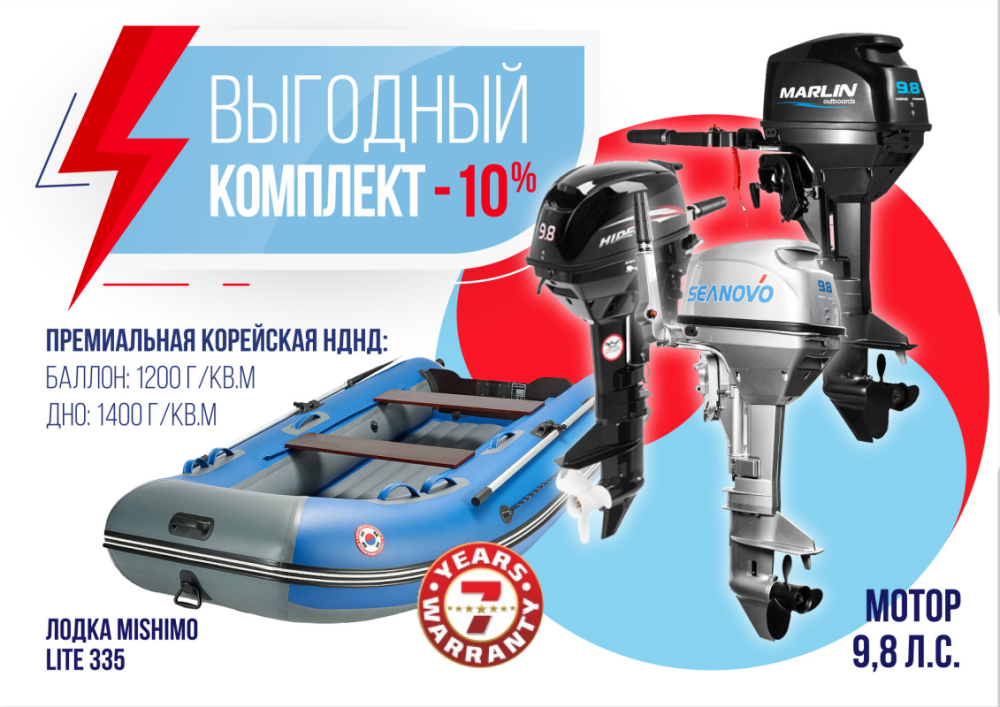 КОМПЛЕКТ ЛОДКА MISHIMO LITE 335 + МОТОР 9,8 Л.С. в Саранске