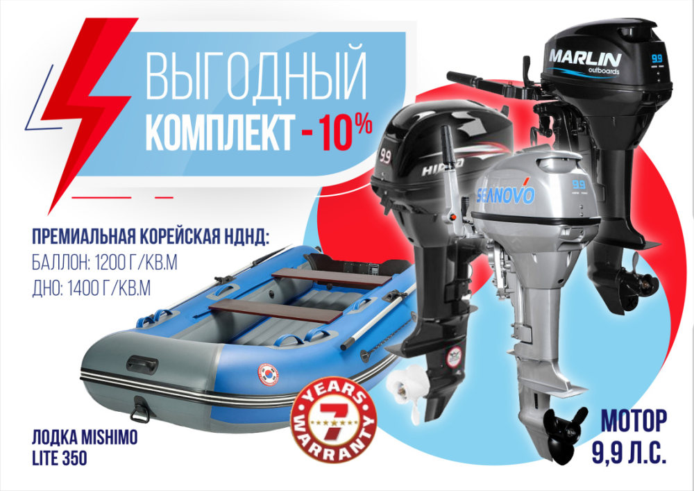 КОМПЛЕКТ ЛОДКА MISHIMO LITE 350 + МОТОР 9,9 (15) Л.С. в Саранске