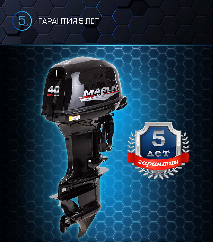 Лодочный мотор MARLIN PROLINE MP 40 AWRL в Саранске