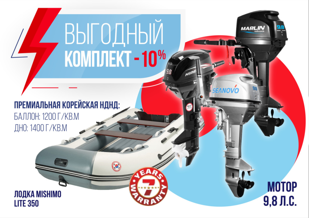 КОМПЛЕКТ ЛОДКА MISHIMO LITE 350 + МОТОР 9,8 Л.С. в Саранске