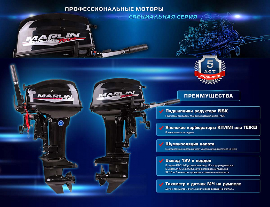 Лодочный мотор MARLIN PROLINE MP 50 AMHL в Саранске