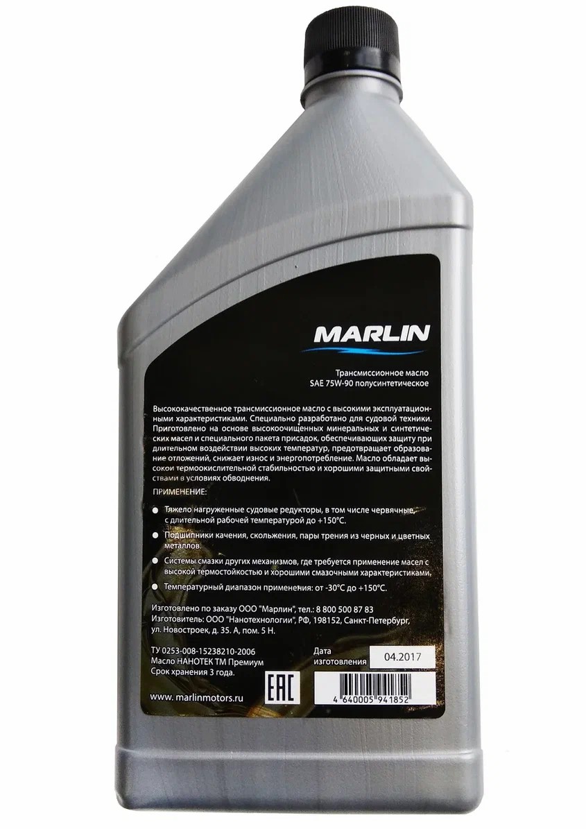 МАСЛО ТРАНСМИССИОННОЕ MARLIN, SAE 75W-90 (1 ЛИТР)/ПОЛУСИНТ. в Саранске