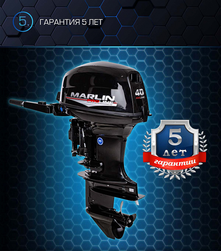 Лодочный мотор MARLIN PROLINE MP 40 AMHL в Саранске