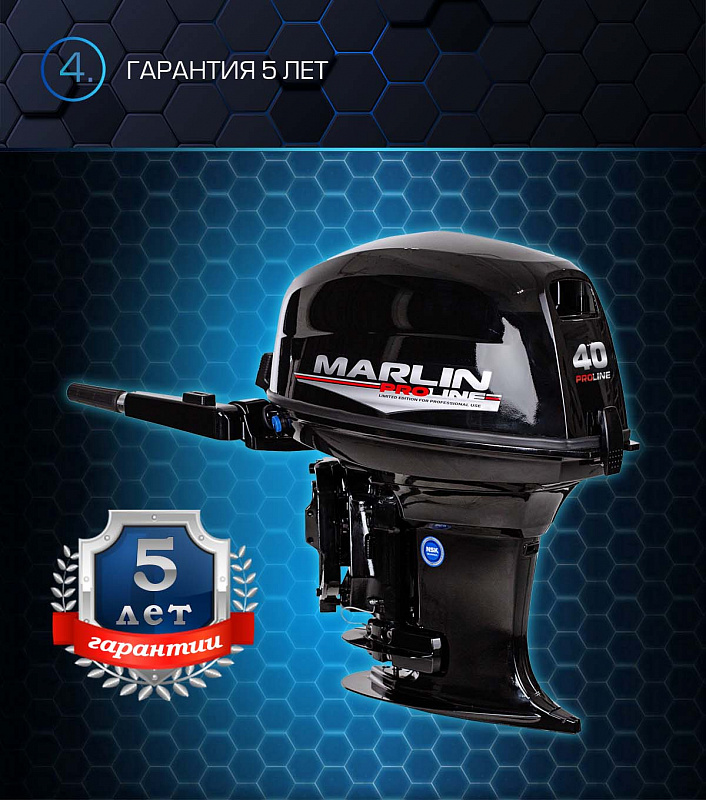 Лодочный мотор MARLIN PROLINE MP 40 AMH в Саранске