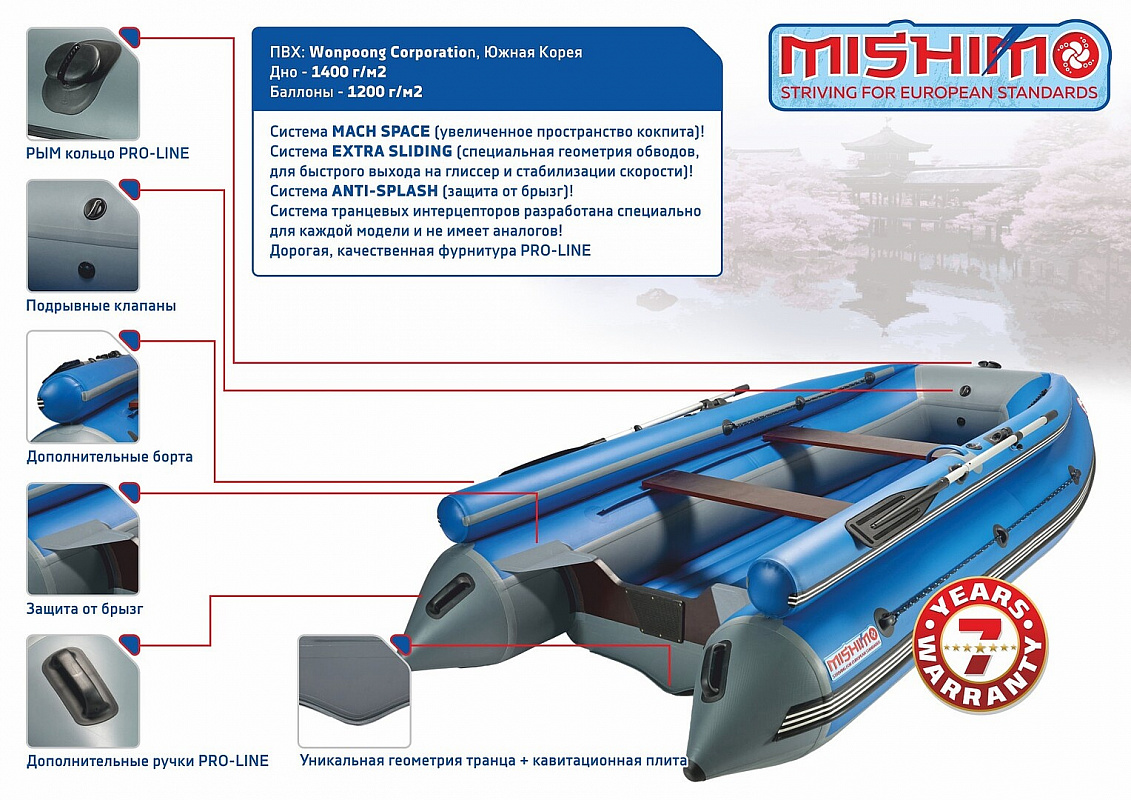 Лодка MISHIMO FAMILY LITE DF 400 в Саранске