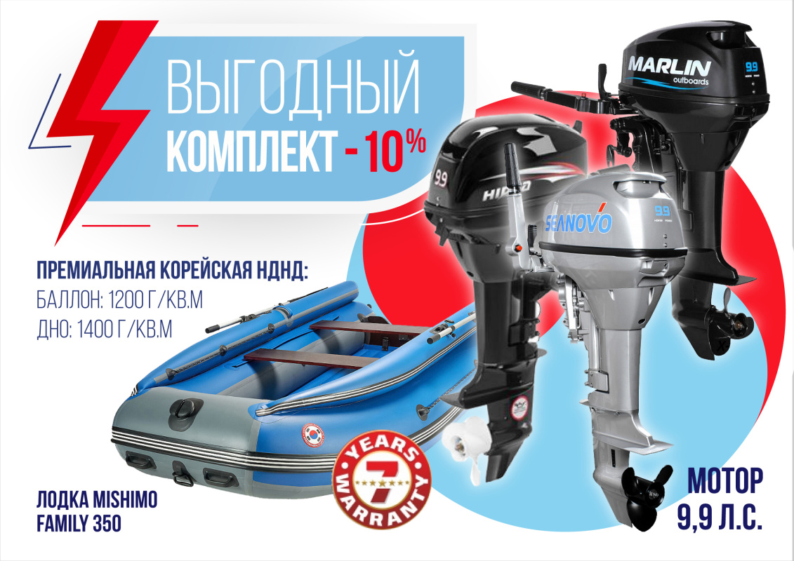 КОМПЛЕКТ ЛОДКА MISHIMO FAMILY LITE 350 + МОТОР 9,9 (15) Л.С. в Саранске
