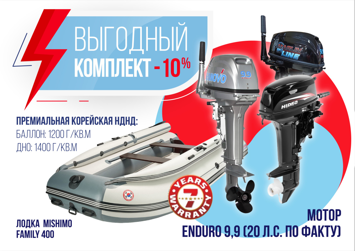 КОМПЛЕКТ ЛОДКА MISHIMO FAMILY LITE 400 + МОТОР 9,9 (20) Л.С. в Саранске