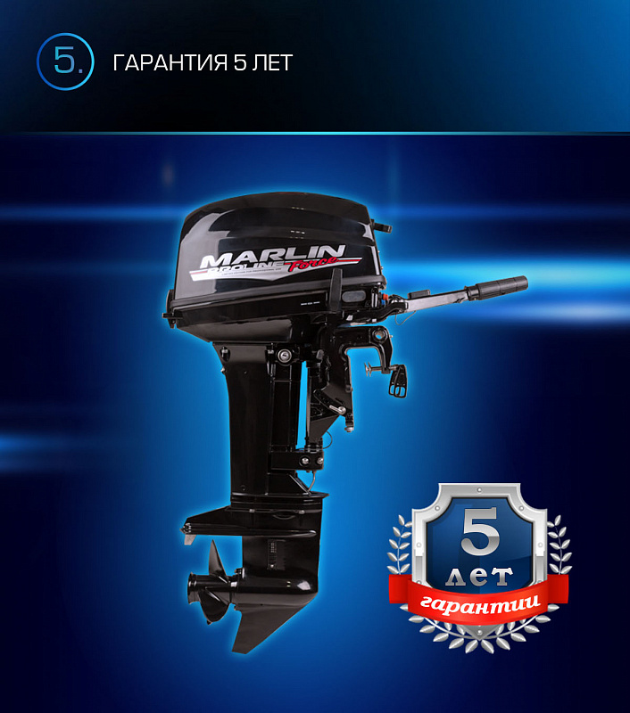 Лодочный мотор MARLIN PROLINE MP 9.9(20) AMHL FORCE в Саранске