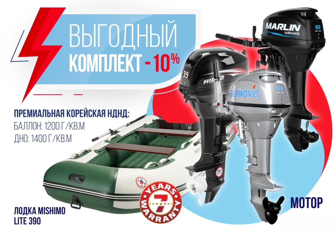 КОМПЛЕКТ ЛОДКА MISHIMO LITE 390 + МОТОР 9,9 (15) Л.С. в Саранске