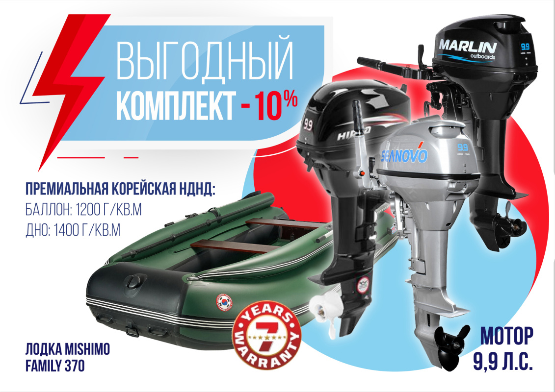 КОМПЛЕКТ ЛОДКА MISHIMO FAMILY LITE 370 + МОТОР 9,9 (15) Л.С. в Саранске