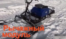 МОТОБУКСИРОВЩИК КОМПАКТНЫЙ ЛИДЕР-СИГМА-2, 8,0+ Л.С., С РЫЧАЖНЫМ ЛЫЖНЫМ МОДУЛЕМ, ВАРИАТОР TAV2-40 в Саранске