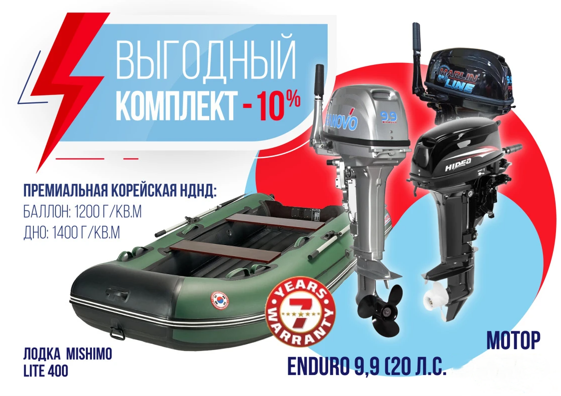 КОМПЛЕКТ ЛОДКА MISHIMO LITE 400 + МОТОР 9,9 (20) Л.С. в Саранске